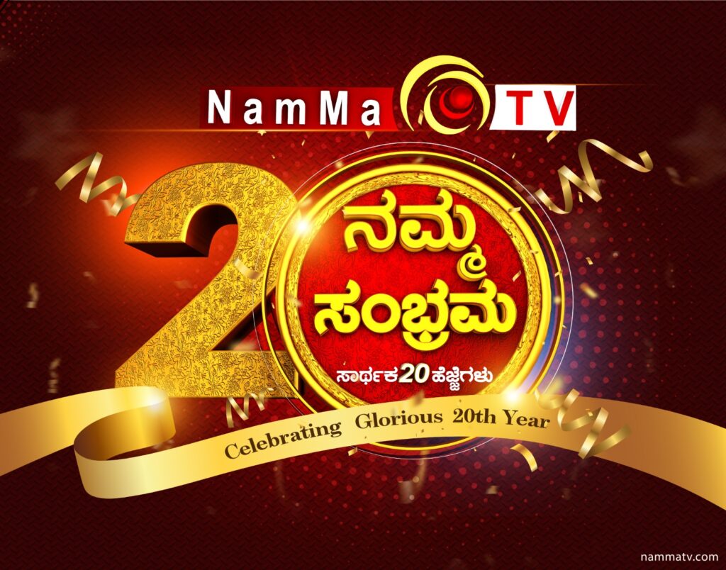 20 Years of Namma TV